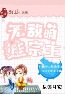 绝色傀儡师：邪帝，太闷骚！
