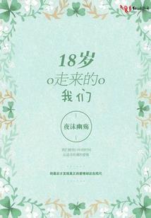 90后的18岁