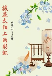 魔人小姐的大冒险