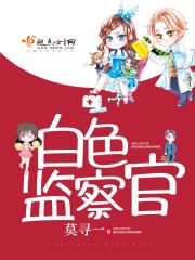 地狱居委会