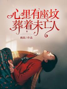 赶尸秘闻录