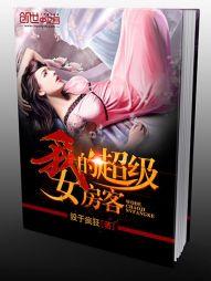 无良妖妃日行一善