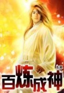 封神之六耳