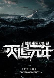 化魔衍天