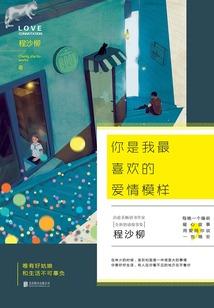 星月里的光阴