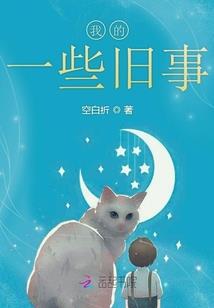他是我的遥不可及