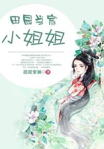 双面少女碰到腹黑少爷