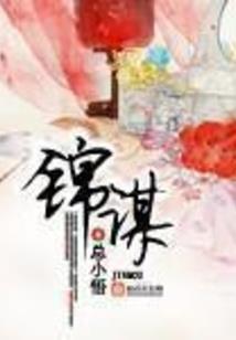 我本一纨绔