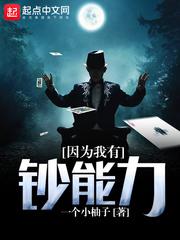 异能学院之考官长的真厉害