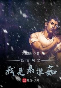 我是一个魔种