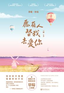 穿越之缘来只为遇见你