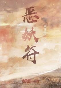 灵王契约