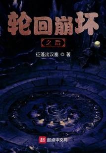望旅途末路不是迷离1龙鸣覆灭