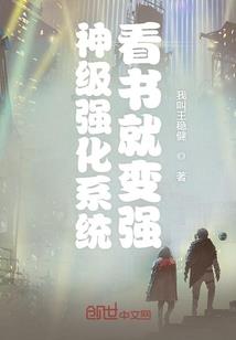 界仙系统之仙路唯我