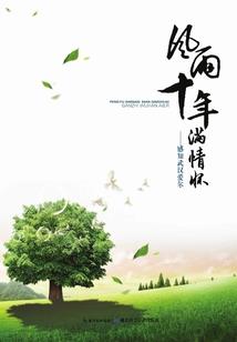 不平庸的人生