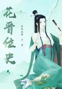 奇葩校花的浴火重生