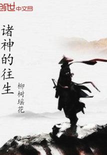 妖精阿囡别跑你逃不了了