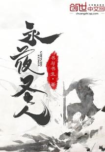 回目一笑