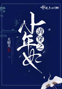 我穿越系统