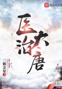 我的痴傻王爷