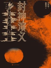 翎貊之语