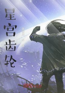 极限无垠的逆行