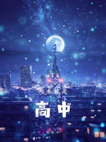 穿越在神魔战域