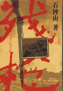 仁义军师