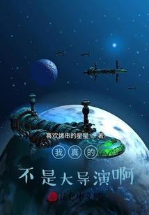 他们来到异界
