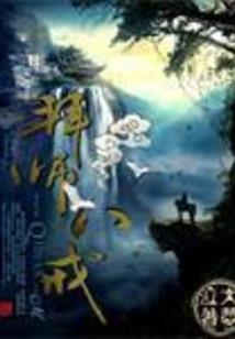 孽千世
