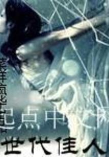 纯雪之痕
