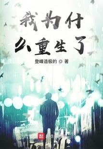 重生1915之欧陆风云