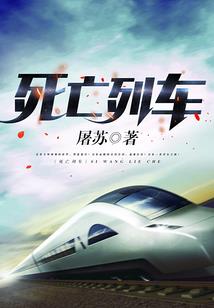 从变身开始的末日