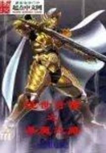 重生之将门邪妃