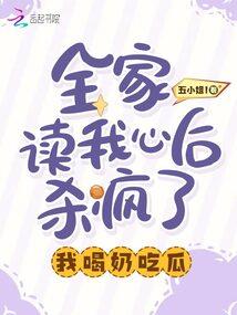 当红80后之变异生活
