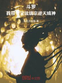 我在异界直播修仙