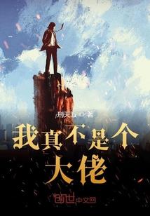 横冲直撞地球人