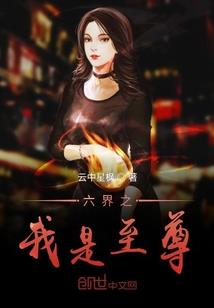毒舌少爷恋上刁蛮小姐