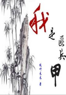 戍边皇后