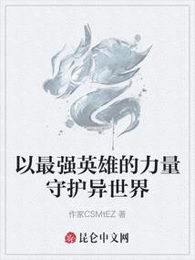 代穿越笑傲江湖在到白蛇传