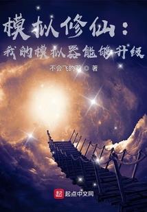 谁敢成仙