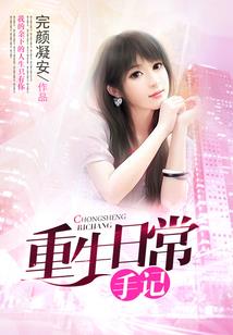 两次穿越均为丞相府嫡女