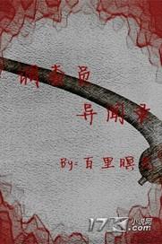 墨心封天记