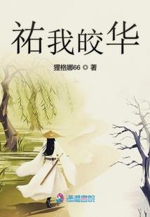 魅姬罂粟