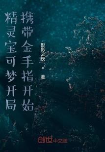 惊！我竟然和自己笔下病娇恋爱了