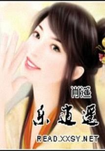 野人王子