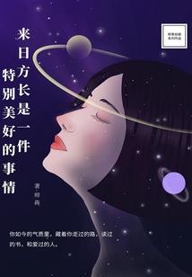 我怕是有一个假妹妹