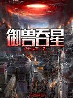 诸神纪之阴阳