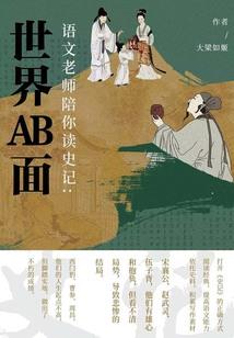 冰山冰山对对碰
