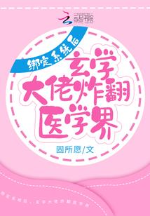 娘子V本王要求扶正